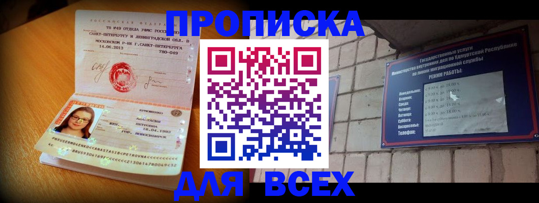 прописка штамп в Клине