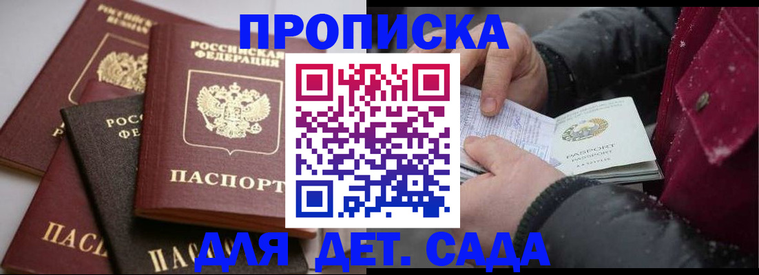 прописка штамп в Клине